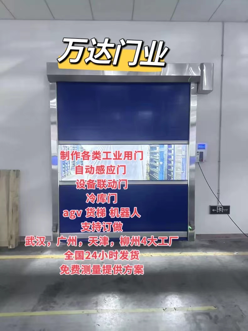 玉门货梯联动PVC快速门
